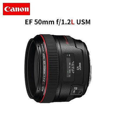 【現貨】相機鏡頭Canon/佳能 50mm f/1.2L USM定焦鏡頭 50 f1.2 L人像王EF 50L 1.2單