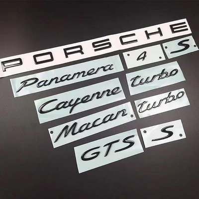 Porsche車標英文字母ABS材質車頭貼標macan Cayenne 911 718改裝後尾黑色紅色標誌貼-都有-都有