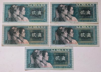 1980 年 中國人民 銀行 人民幣 2角 貳角 二角 早期 舊版 紙鈔 幣 共 5張 一標