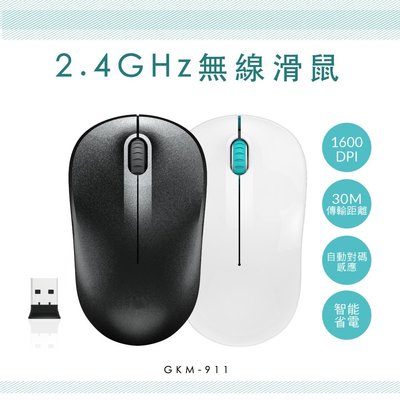 [百威電子] KINYO 2.4GHz 無線滑鼠 GKM-911 兩色可選- 黑 /白綠 1600 DPI 30M遠接收