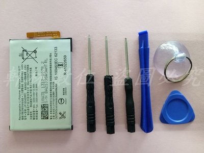 軒林-全新 LIP1654ERPC電池 適用SONY XA2 H4133 L2 H4331 L3 I4332 #H171