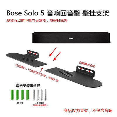 【熱賣下殺價】收納盒 收納包 適用于Bose Solo 5 Lifestyle650 Soundbar回音壁分體支架壁掛