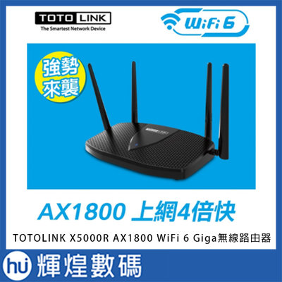TOTOLINK X5000R AX1800 WiFi 6 Giga 無線路由器 網路分享器