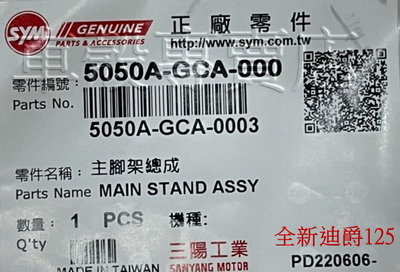 [車殼專賣店]適用:全新迪爵125，原廠中柱 $900