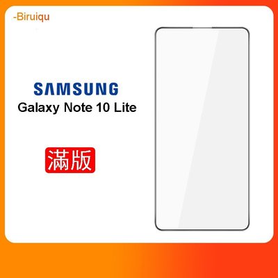 【買二送一】三星 Galaxy Note 10 S10 Lite Samsung玻璃貼 9H 玻璃保護 滿版 邊膠-337221106