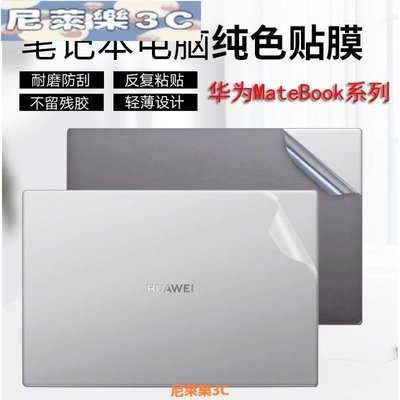 （尼萊樂3C）筆電保護貼適用華為MateBook14筆記本xpro2022款透明外殼保護膜D14電腦d15貼紙D16機身