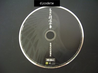 【djcodetw-裸片CD】A2 VCD：五月天-搖滾本事 自傳式紀錄電影Disc2 (無Disc1)