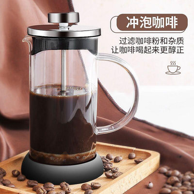 【水杯】法壓壺咖啡壺手沖濾壓壺玻璃沖茶器打奶泡按壓泡茶壺咖啡過濾杯器