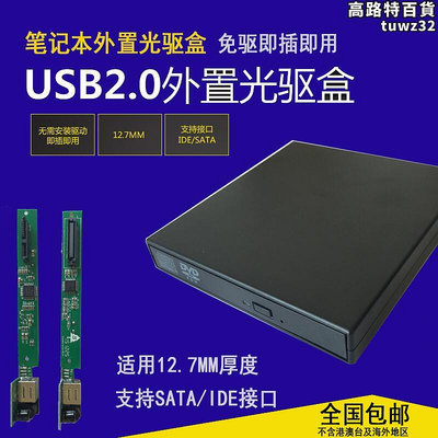 筆記型電腦光碟機ide轉usb改裝外置盒SATA線轉接卡接口外接線盒子
