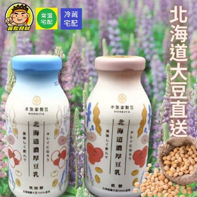 【蘭陽餐飲食材行】北海道濃厚豆乳 ( 箱購24入 ) 豆奶 豆漿  黃豆 大豆 飲品 植物奶 飲料
