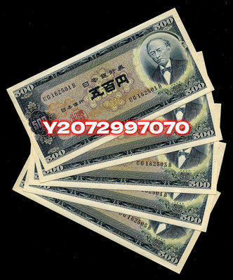 全新UNC 日本銀行券 1951年B號500元  倉巖具視40 紀念鈔 紙幣 錢幣【奇摩收藏】
