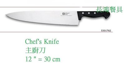 *~長鴻餐具~*六協經典系列主廚刀0365301T62台灣製30cm~預購+現貨