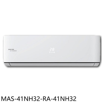 《可議價》萬士益【MAS-41NH32-RA-41NH32】變頻冷暖分離式冷氣(含標準安裝)