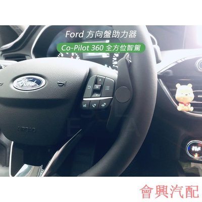 福特 Ford New Focus Kuga 方向盤助力器 Co-Pilot 360全方位智駕 自駕神器 手機支架