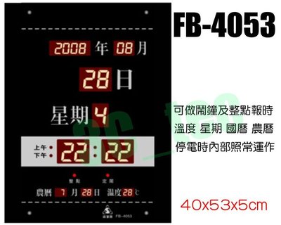 台南~大昌資訊 Flash Bow 鋒寶 黑色 FB-4053 LED電腦萬年曆 電子鐘 ~溫度 國農曆