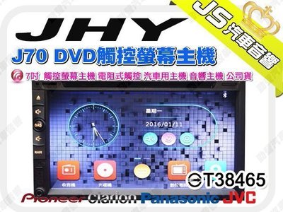 勁聲音響改裝 JHY J70 7吋 DVD觸控螢幕主機  導航 數位電視 安卓手機互聯 音響主機 公司貨