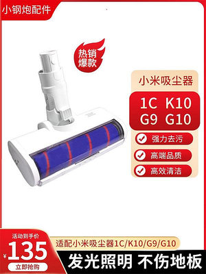 【MAD小鋪】適配小米吸塵器配件1C  K10米家G9 G10滾刷吸頭LED軟