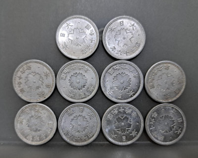 幣677 日本昭和16年10錢硬幣 共10枚