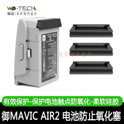 特價！大疆御AIR 2S電池充電口防塵塞硅膠保護套防護罩MAVIC保護罩配件