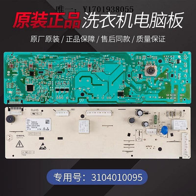 電路板TCL滾筒洗衣機電腦板XQGM80-14302BH電路主板控制板/版3104010095電源板