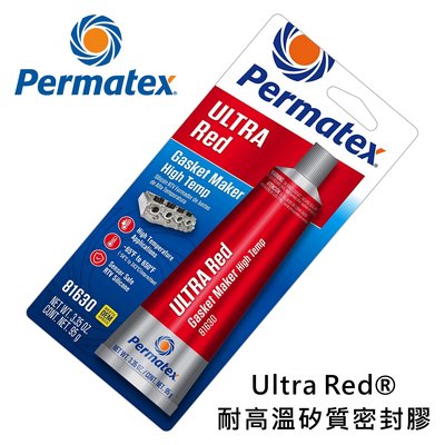 美國 Permatex 太陽牌 Ultra Red® 耐高溫 矽質 凸緣 密封膠 迫緊膏 26BR #81630