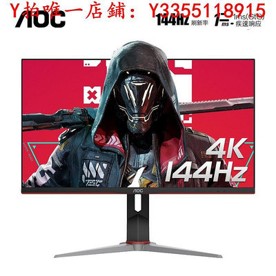 螢幕AOC28英寸4K高清144HZ電競顯示器U28G2X/D臺式電腦2KIPS液晶屏27顯示器