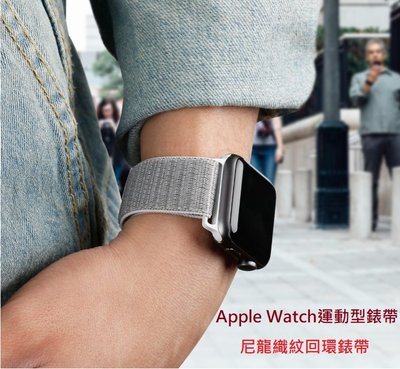 Apple watch 1/2/3/4/5/6代 運動型錶帶 Apple watch 6 迴環錶帶尼龍織紋