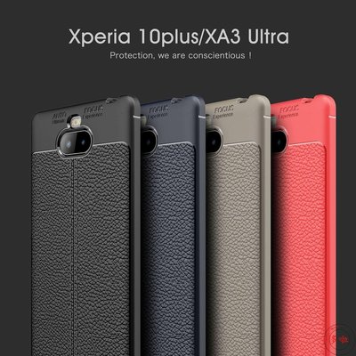 熱銷 #爆單款#限時#原創艾德維索尼Xperia 10plus手機保護殼xa3 Ultra荔枝皮紋全包軟膠套*多啦