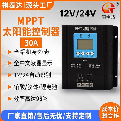 祺泰達MPPT太陽能控制器充電器12V24V自動識別鉛酸鋰電池房車30A-四通百貨