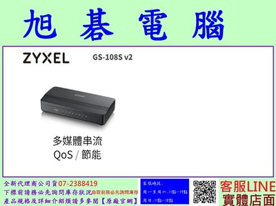含稅 全新台灣代理商公司貨 合勤 ZyXEL GS-108S v2 8埠 Giga乙太網路交換器 黑波紋版