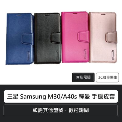 ☆偉斯電腦☆三星 Samsung A40s/A60/M40/A70 韓曼 手機皮套 現貨供應中