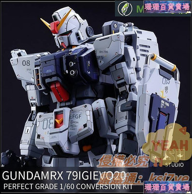 SH STUDIO GMD PG 160 RX-79G 陸戰 高達 2.0 樹脂改件 GK