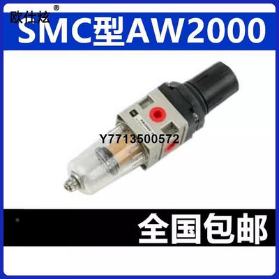 SMC型氣源處理器 單聯件 空氣過濾減壓調壓閥AW2000-02
