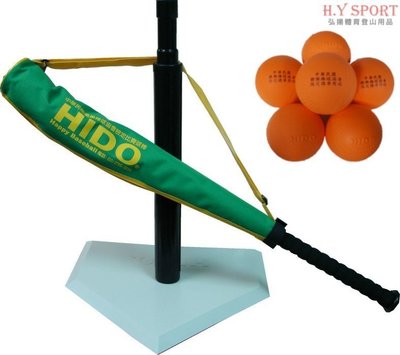 HIDO樂樂單人練習組 樂樂棒球協會指定品牌 （含打擊座x1+樂樂球棒x1+球x1）