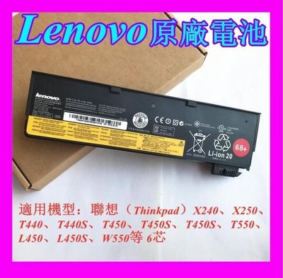 全新原廠 Lenovo 聯想T440S X270 X240 T440 X250 K2450 L450 X260電池6芯