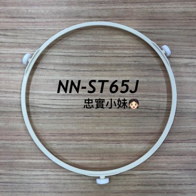 ✨ 國際牌 NN-ST65J 微波爐 微波爐迴轉環