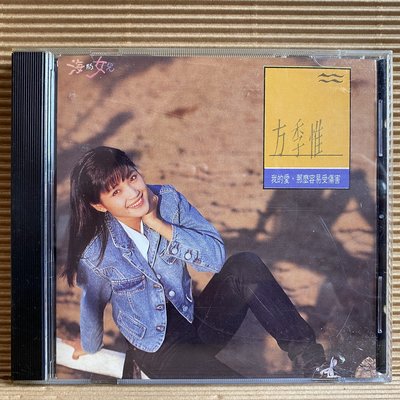 [ 南方 ] CD 方季惟 我的愛那麼容易受傷害 1989藍與白唱片發行 無IFPI 日本盤  Z8