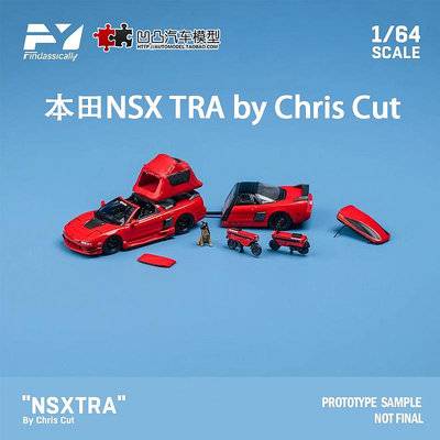 模型車 限量本田謳歌NSX TRA Chris FY1:64改裝露營拖車仿真合金汽車模型