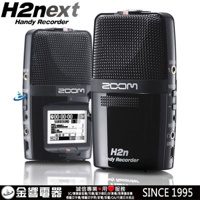 【金響電器】全新ZOOM H2n,H2-n,日本原裝進口,PCM專業數位錄音機,24bit/96kHz,插SD卡