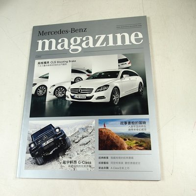 【懶得出門二手書】《台灣賓士車主專屬雜誌》氣宇軒昂G-Class 2012.04(31F32)