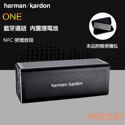 [律動音響]  harman／kardon one便攜藍牙會議音箱