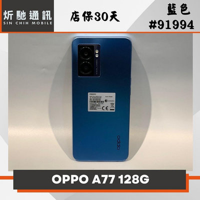 【➶炘馳通訊 】OPPO A77 (5G) 6/128G 藍色 二手機 中古機 信用卡分期 舊機折抵 門號折抵