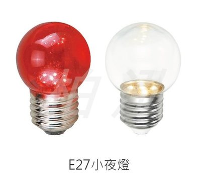 柏泓~舞光 DanceLight LED 0.5W 小夜燈~E27 0.5瓦燈泡~紅光/黃光