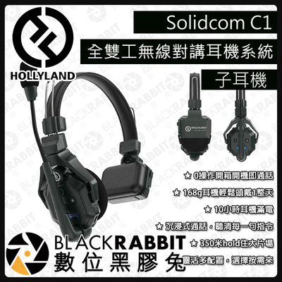 數位黑膠兔【 HOLLYLAND Solidcom C1 全 Intercom無線對講耳機 子耳機 】免腰包 通話 雙向