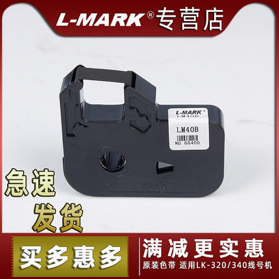 標簽色帶力碼線號機原裝色帶LM40B 線號機6 9 12mm黃標簽貼紙白色可選適用LK-300/LK-320/LK-34