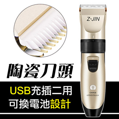 『Z-JIN』充插兩用電動剪髮器【ZJ-PA251】充電式 可換電池