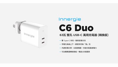 【開心驛站】Innergie 台達電 C6 Duo 63瓦 雙孔 USB-C 萬用充電器（轉換版）