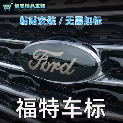 focus mk4 福ford 車標貼 車標改裝 黑標 後尾標貼 不鏽鋼車貼 汽車裝飾-優美精品車飾