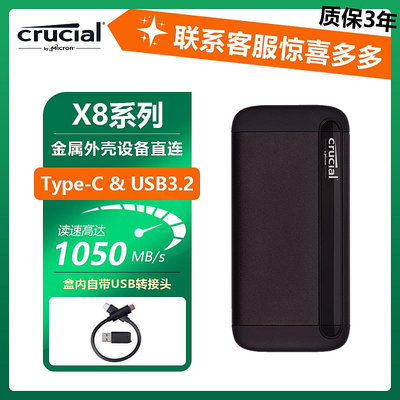 美光英睿達（Crucial）PSSD移動固態硬盤X6/X8系列Type-c/USB3.2
