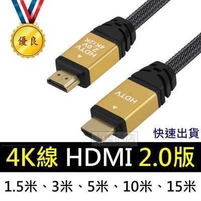 高畫質 4K HDMI線 15米 HDMI 2.0版 HDMI線 HDMI公對公 PS4 數位機上盒 MOD 傳輸線